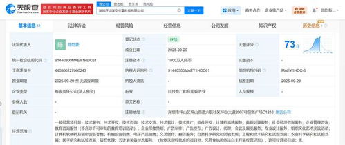 火山引擎在深圳成立科技公司，布局軟硬件零售業(yè)務(wù)