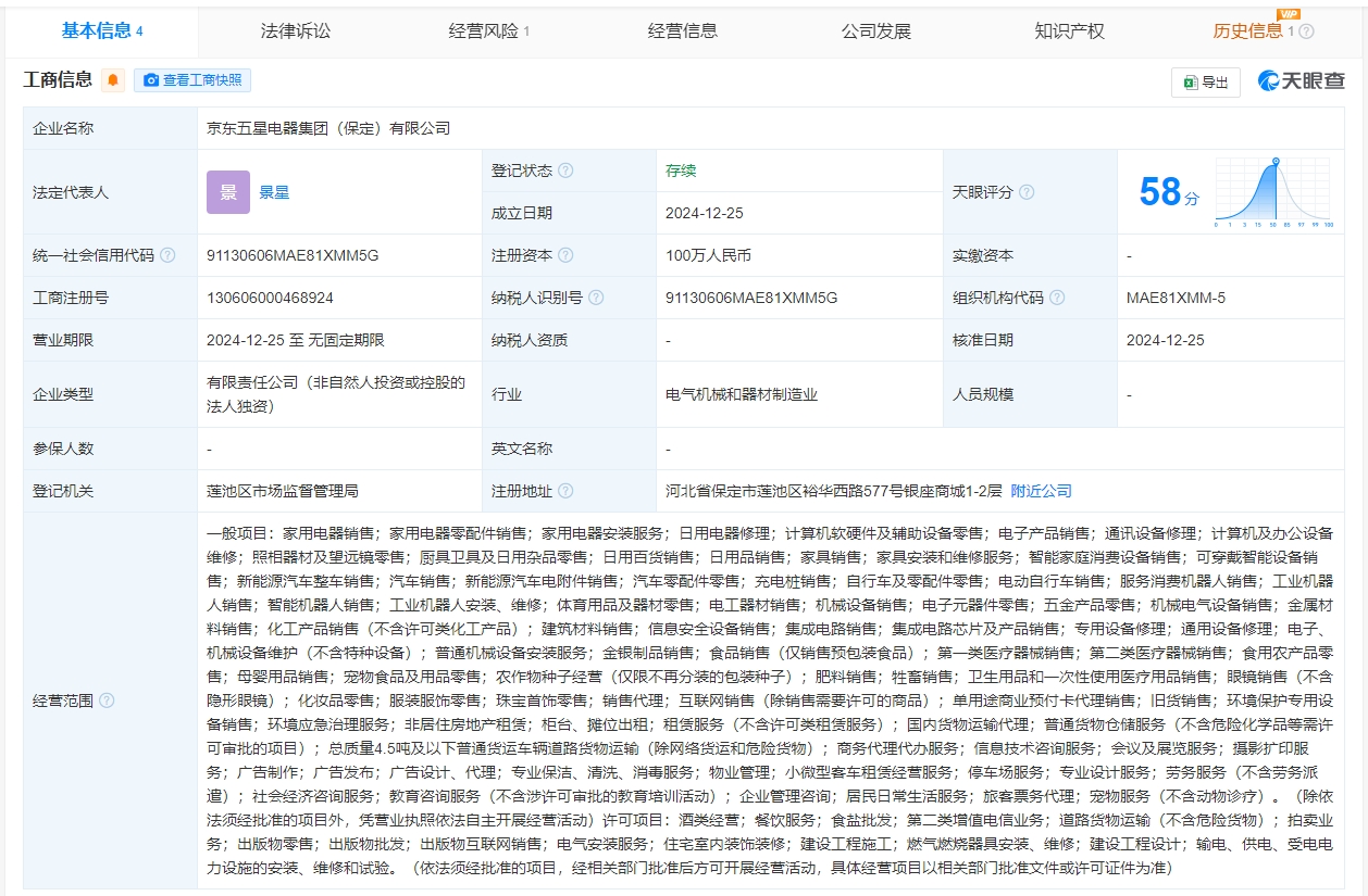 京東五星電器在保定成立新公司，注冊(cè)資本100萬(wàn)元進(jìn)軍計(jì)算機(jī)軟硬件零售市場(chǎng)